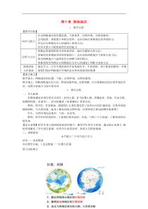 人教版七年级地理下册第10章 极地地区 教案