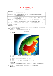 人教版八年级地理下册第10章 中国在世界中 教案
