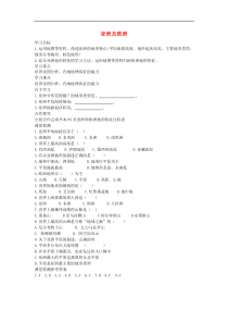 湘教版七年级地理下册第6章第1节 亚洲及欧洲 学案
