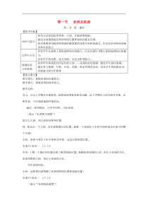 湘教版七年级地理下册第6章第1节 亚洲及欧洲 教案