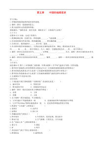 人教版八年级地理下册第5章 中国的地理差异 学案