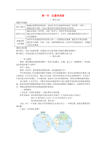 人教版七年级地理下册第6章 第1节 位置和范围 教案