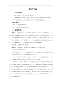 《10.7 巴西──南美洲面积最大的国家》教学设计3-晋教版地理七年级下册