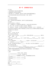 人教版八年级地理下册第6章 第1节 自然特征与农业 学案