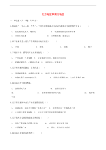 湘教版地理八下第5章第2节 北方地区和南方地区 同步测试(含答案)