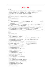 湘教版七年级地理下册第6章第3节 美洲 学案