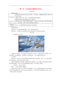 人教版八年级地理下册第6章 第1节 自然特征与农业 教案