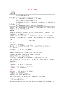 湘教版七年级地理下册第6章第3节 美洲 教案