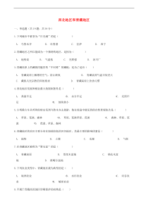 湘教版地理八下第5章第3节 西北地区和青藏地区 同步测试(含答案)