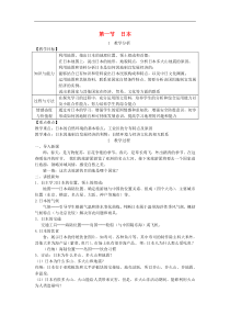 人教版七年级地理下册第7章 第1节 日本 教案