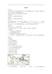 湘教版七年级地理下册第7章第1节 东南亚 学案