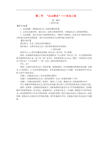人教版八年级地理下册第6章 第2节 白山黑水东北三省 教案