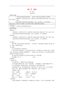 湘教版七年级地理下册第7章第2节 南亚 教案