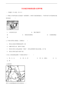 湘教版地理八下第6章第1节 东北地区的地理位置与自然环境 同步测试(含答案)