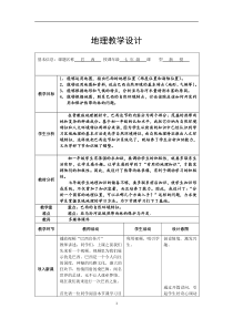 《10.7 巴西──南美洲面积最大的国家》教学设计5-晋教版地理七年级下册