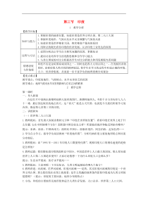 人教版七年级地理下册第7章 第3节 尤 教案