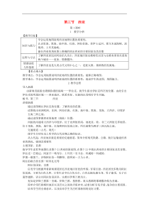 湘教版七年级地理下册第7章第3节 西亚 教案