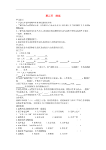 湘教版七年级地理下册第7章第3节 西亚 学案
