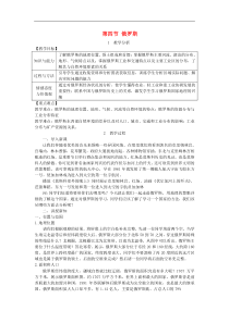 人教版七年级地理下册第7章 第4节 俄罗斯 教案