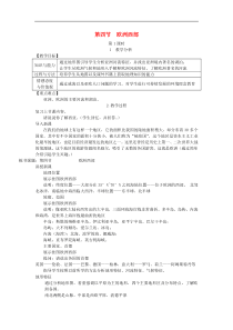 湘教版七年级地理下册第7章第4节 欧洲西部 教案