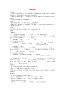湘教版七年级地理下册第7章第4节 欧洲西部 学案