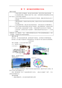 人教版八年级地理下册第7章 第1节 自然特征与农业 教案