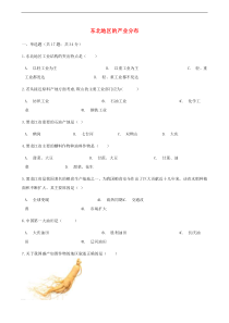 湘教版地理八下第6章第3节 东北地区的产业分布 同步测试(含答案)