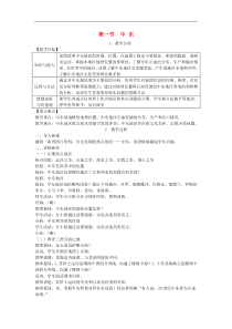 人教版七年级地理下册第8章 第1节 中东 教案