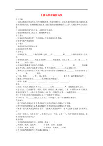 湘教版七年级地理下册第7章第5节 北极地区和南极地区 学案