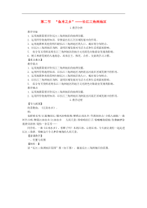 人教版八年级地理下册第7章 第2节 鱼米之乡长江三角洲地区 教案