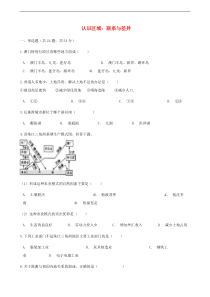 湘教版地理八下第7章 认识区域：联系与差异 同步测试(含答案)