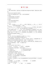湘教版七年级地理下册第8章第1节 日本 学案
