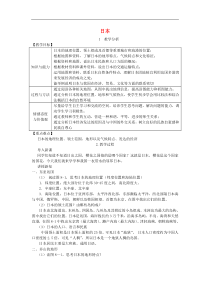 湘教版七年级地理下册第8章第1节 日本 教案
