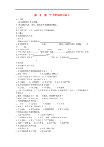 人教版八年级地理下册第7章 第1节 自然特征与农业 学案