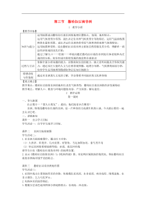 人教版七年级地理下册第8章 第3节 撒哈拉以南非洲 教案