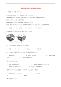 湘教版地理八下第7章第1节 香港特别行政区的国际枢纽功能 同步测试(含答案)