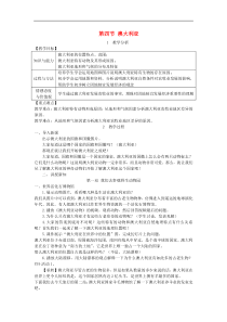 人教版七年级地理下册第8章 第4节 澳大利亚 教案
