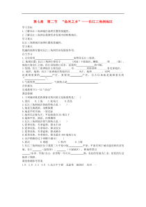 人教版八年级地理下册第7章 第2节 鱼米之乡长江三角洲地区 学案
