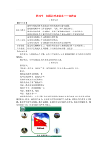 人教版八年级地理下册第7章 第4节 祖国的神圣领土台湾省 教案