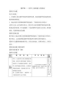 《10.1 俄罗斯──世界上面积最大的国家》教学设计6-晋教版地理七年级下册