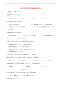 湘教版地理八下第7章第2节 澳门特别行政区的旅游文化特色 同步测试(含答案)