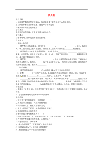 湘教版七年级地理下册第8章第3节 俄罗斯 学案
