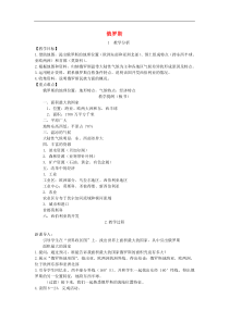 湘教版七年级地理下册第8章第3节 俄罗斯 教案