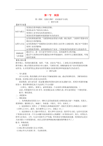 人教版七年级地理下册第9章 第1节 美国第1课时民族大熔炉农业地区专业化 教案
