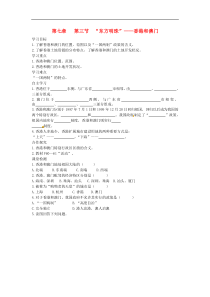 人教版八年级地理下册第7章 第3节 东方明珠香港和澳门 学案