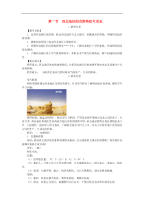人教版八年级地理下册第8章 第1节 自然特征与农业 教案