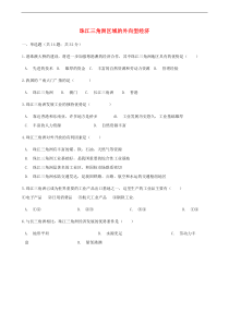 湘教版地理八下第7章第3节 珠江三角洲区域的外向型经济 同步测试(含答案)