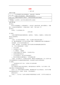 湘教版七年级地理下册第8章第4节 法国 教案