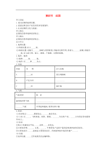 湘教版七年级地理下册第8章第4节 法国 学案