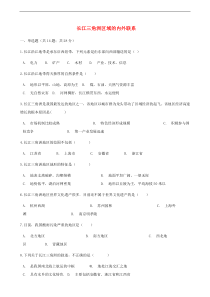 湘教版地理八下第7章第4节 长江三角洲区域的内外联系 同步测试(含答案)